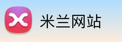 米兰网站 Logo